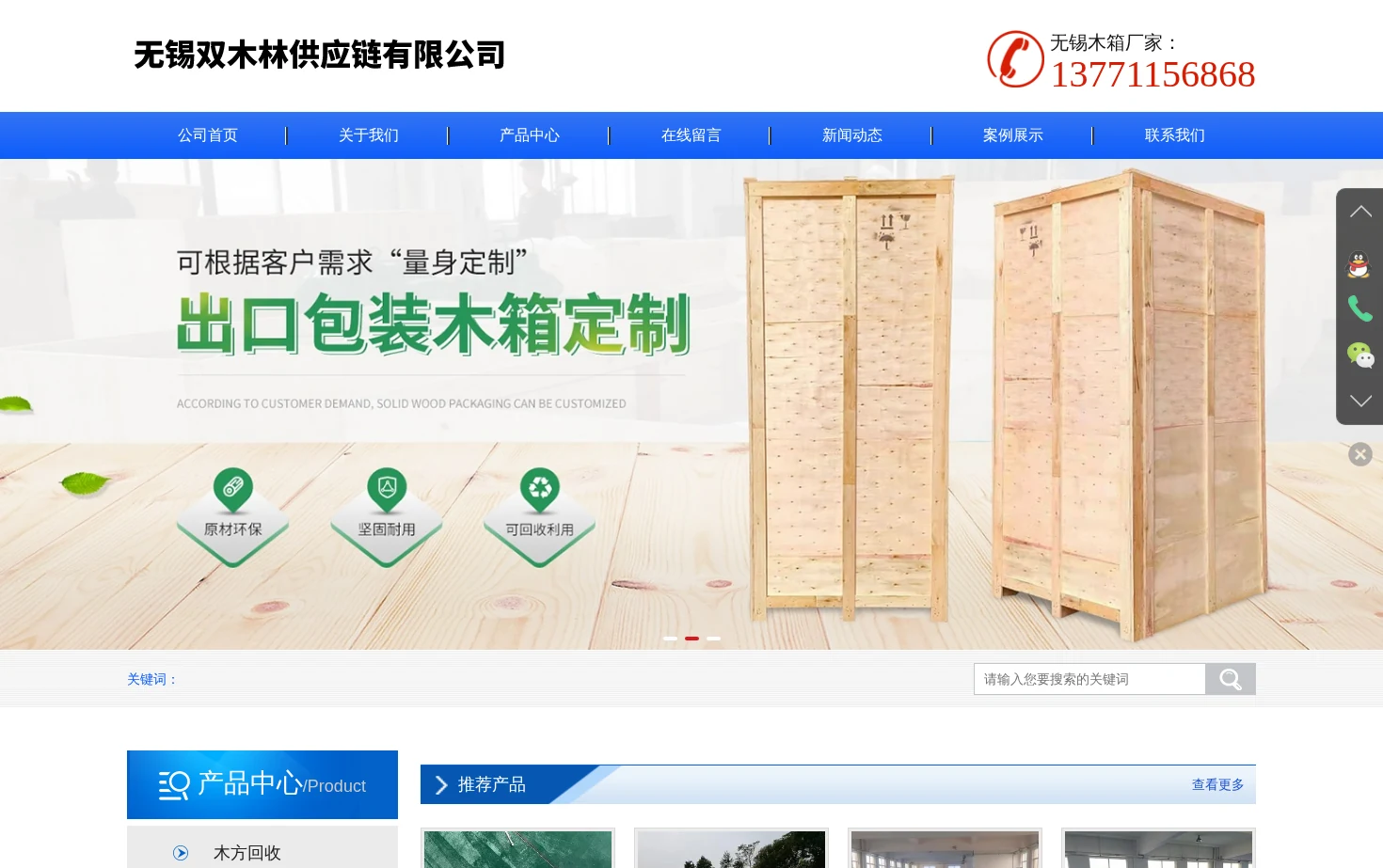 无锡双木林供应链有限公司 页面快照